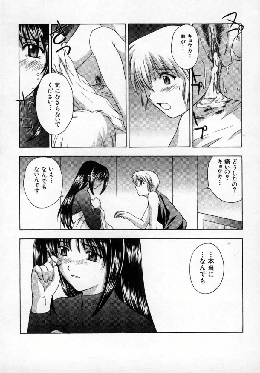 悪桜 ーアクルー 38ページ
