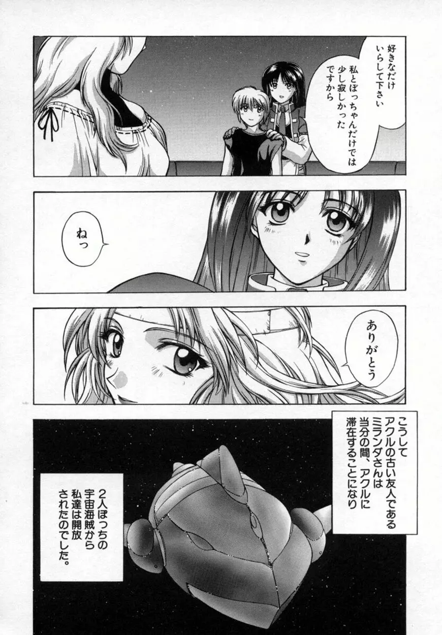 悪桜 ーアクルー 73ページ