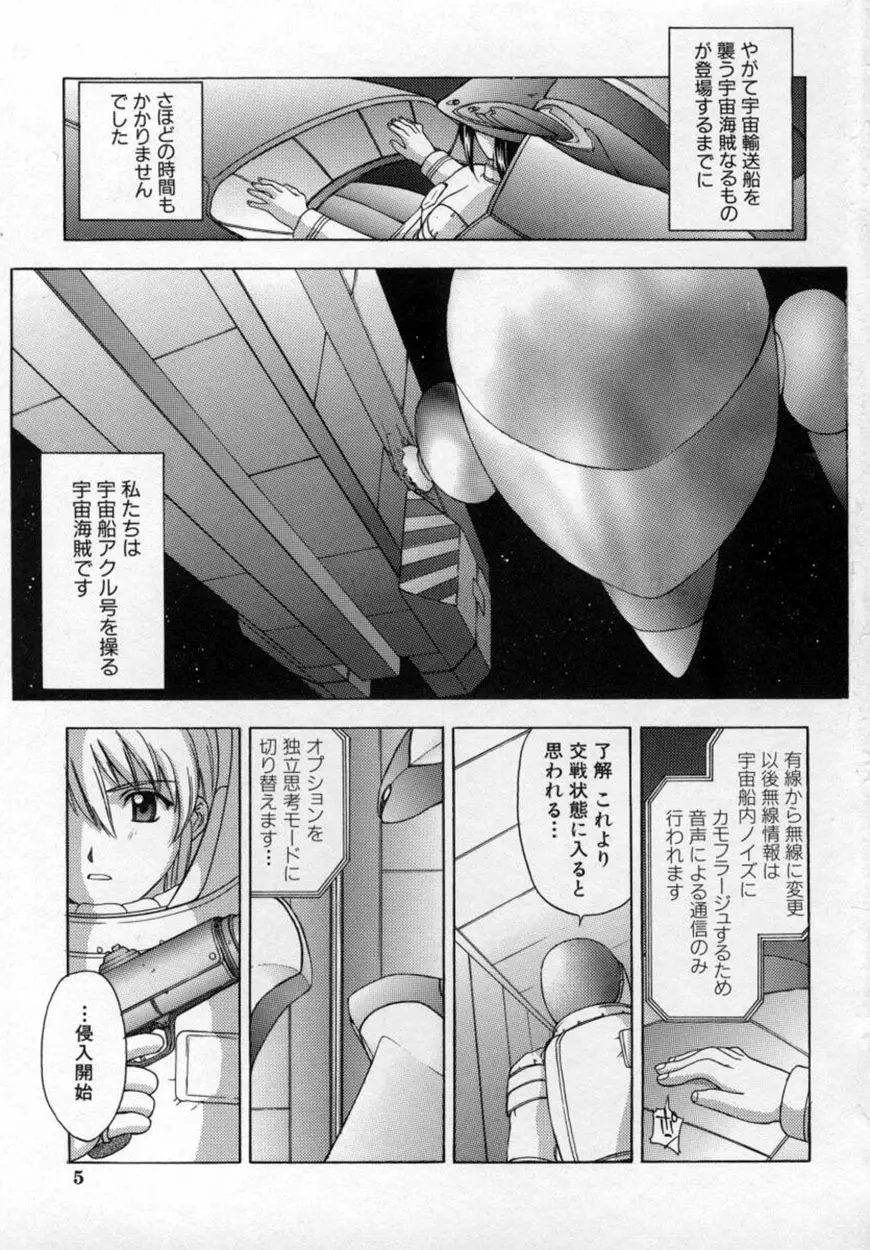 悪桜 ーアクルー 8ページ