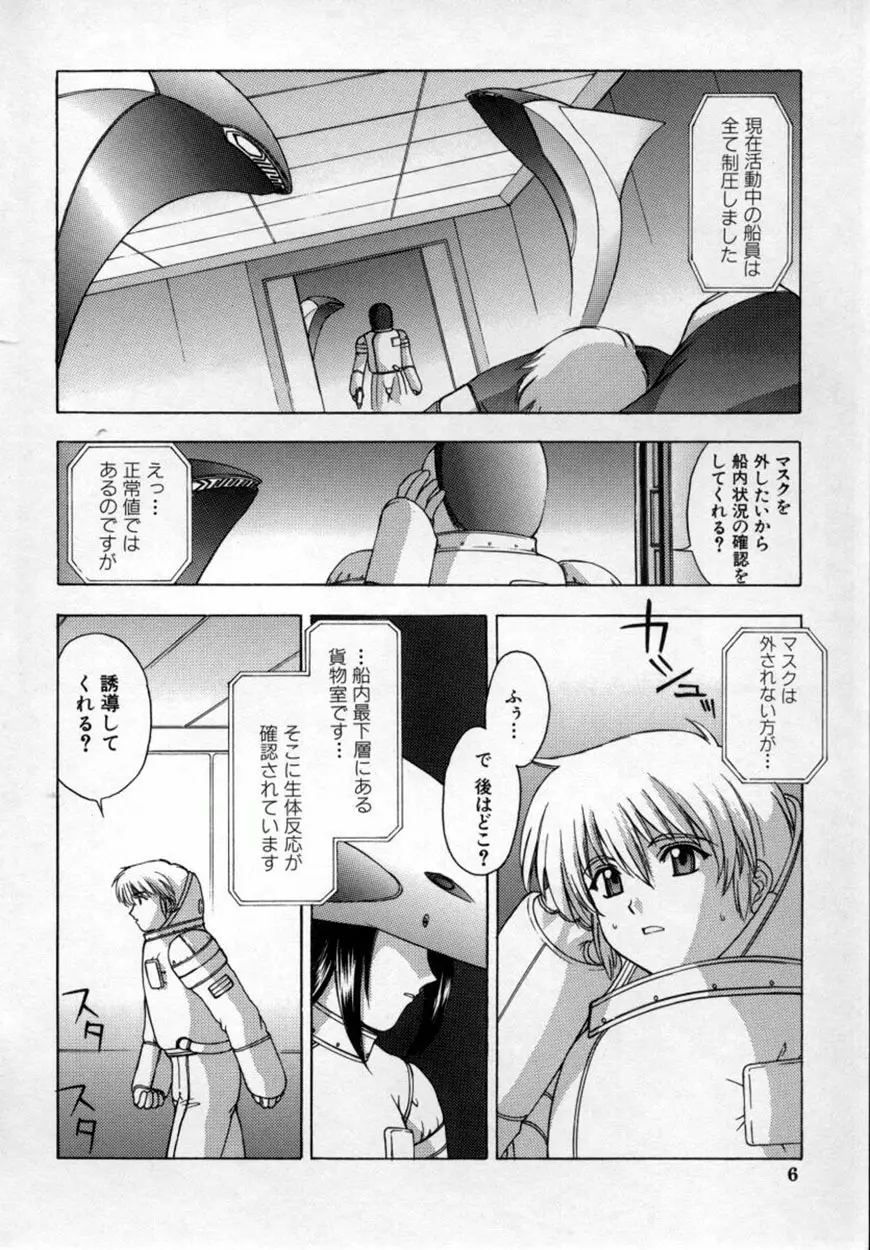 悪桜 ーアクルー 9ページ