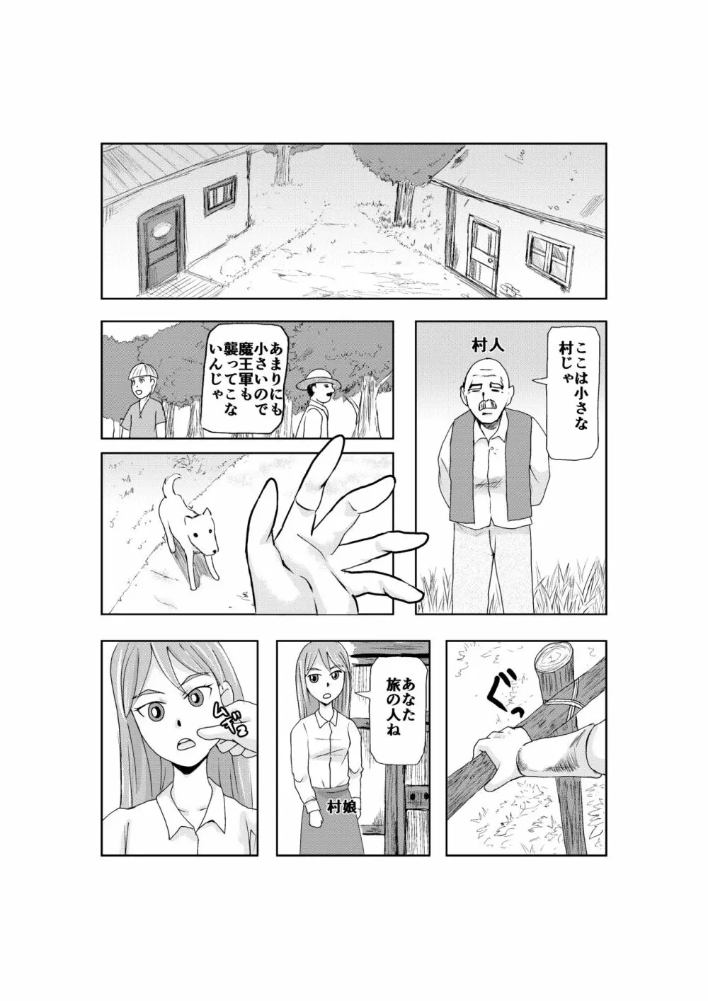 NPC姦 バニラ / NPC姦 β版 5ページ