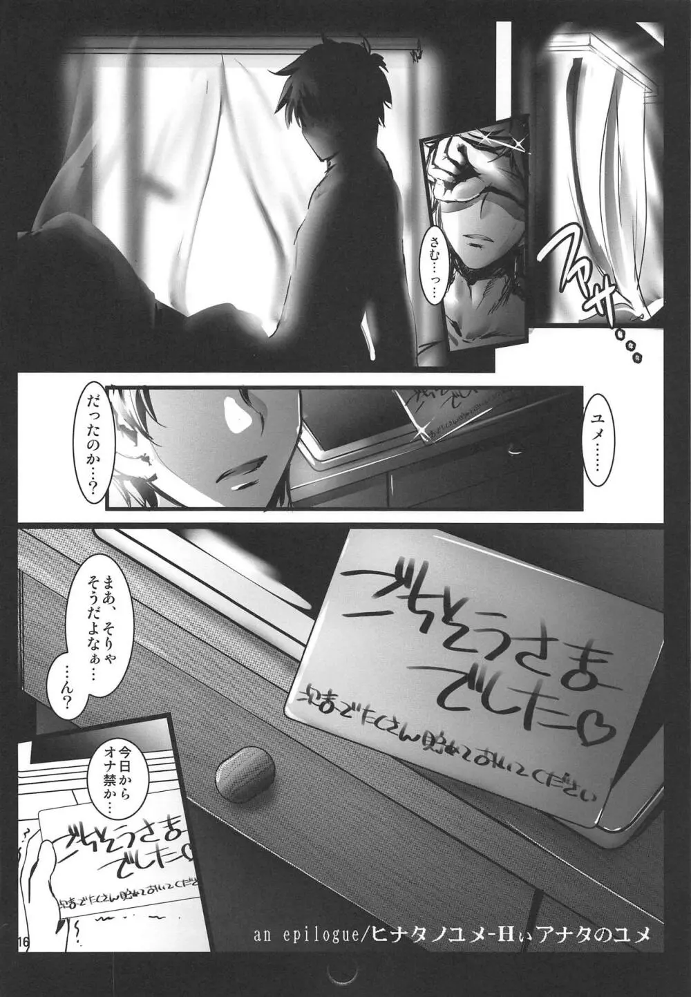 Fate/BB 15ページ