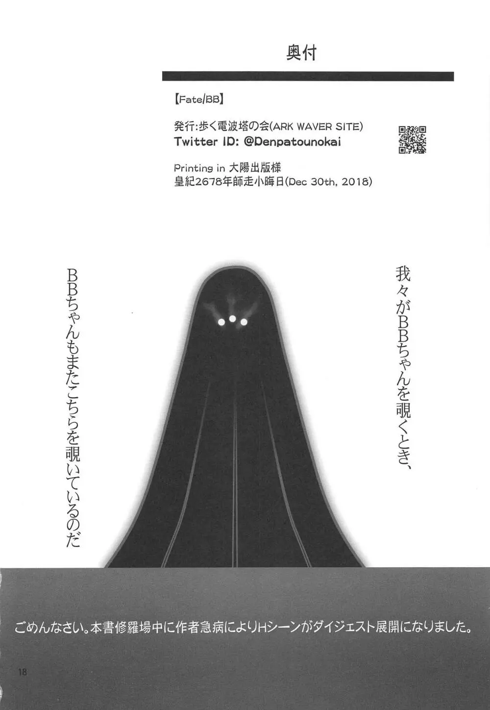 Fate/BB 17ページ