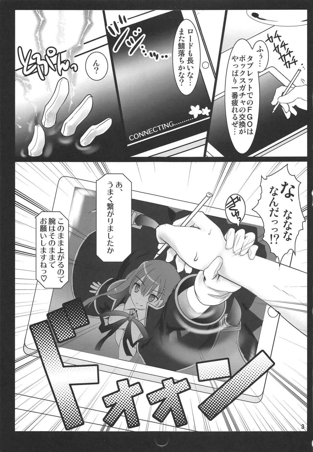 Fate/BB 2ページ