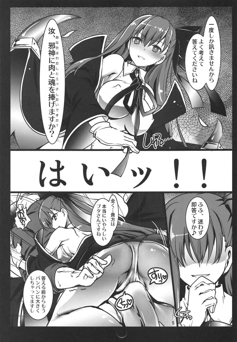 Fate/BB 4ページ