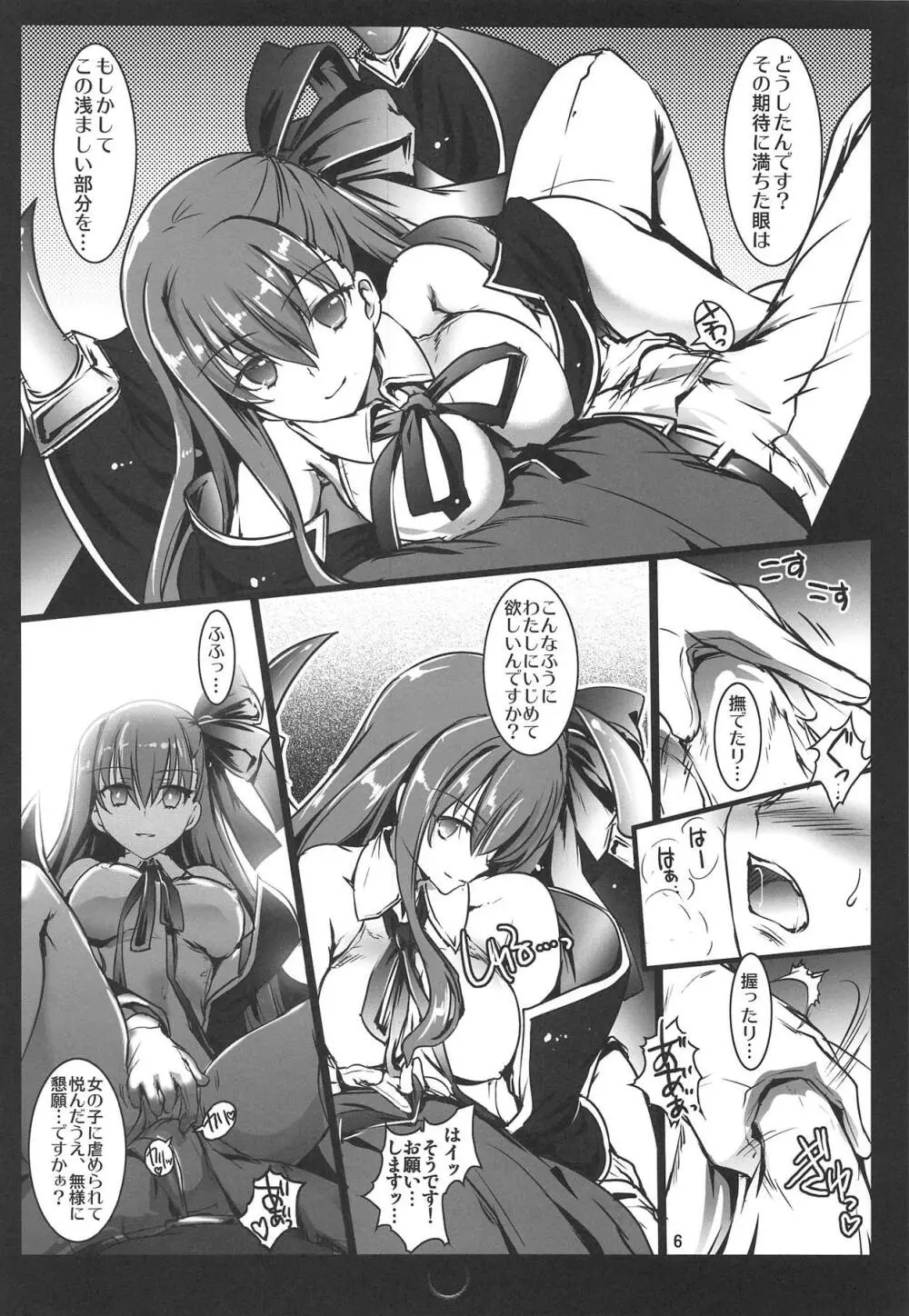 Fate/BB 5ページ