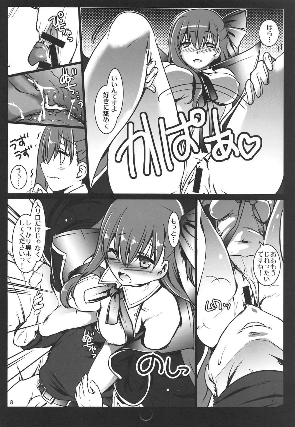 Fate/BB 7ページ