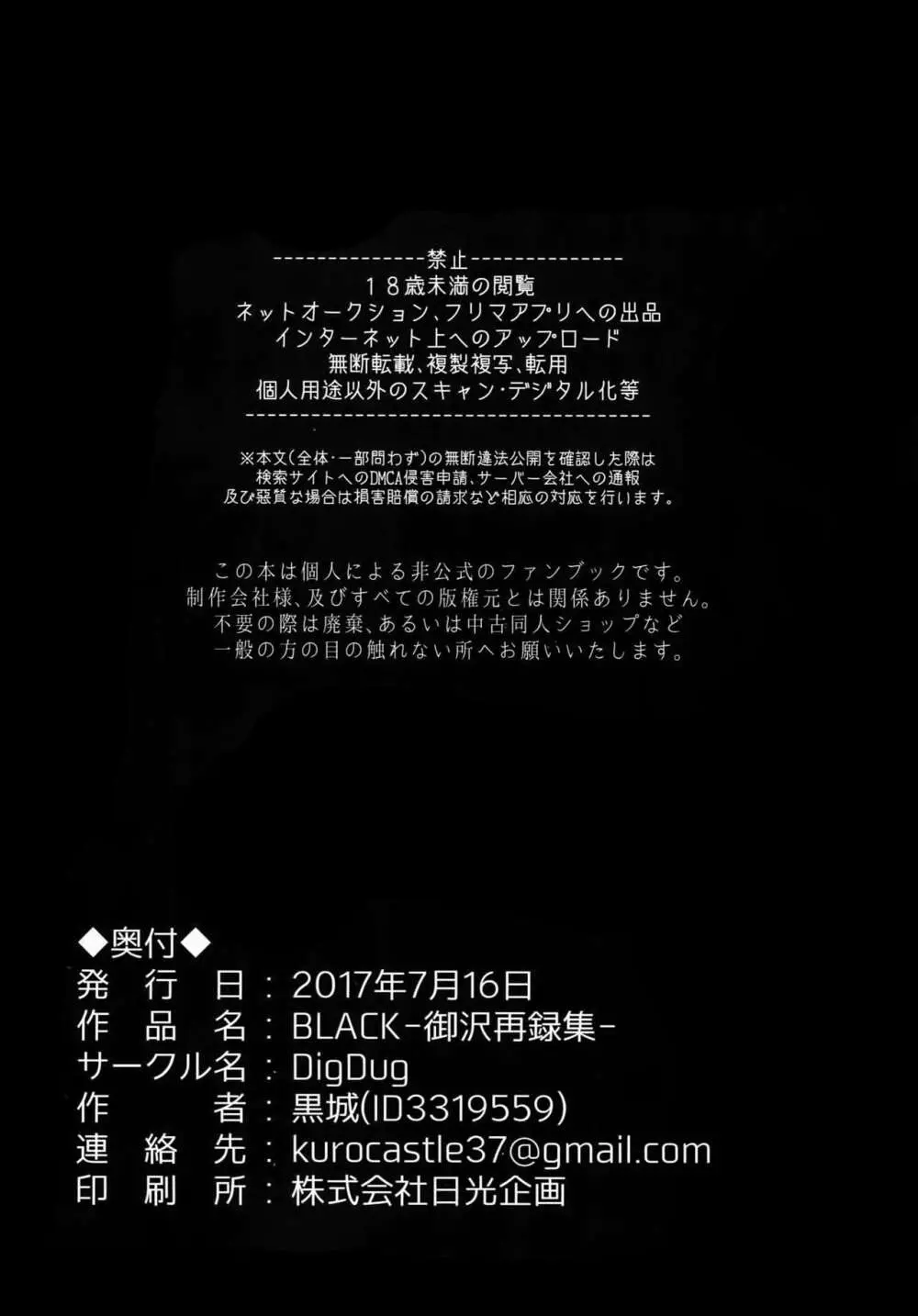 BLACK -御沢再録集- 257ページ