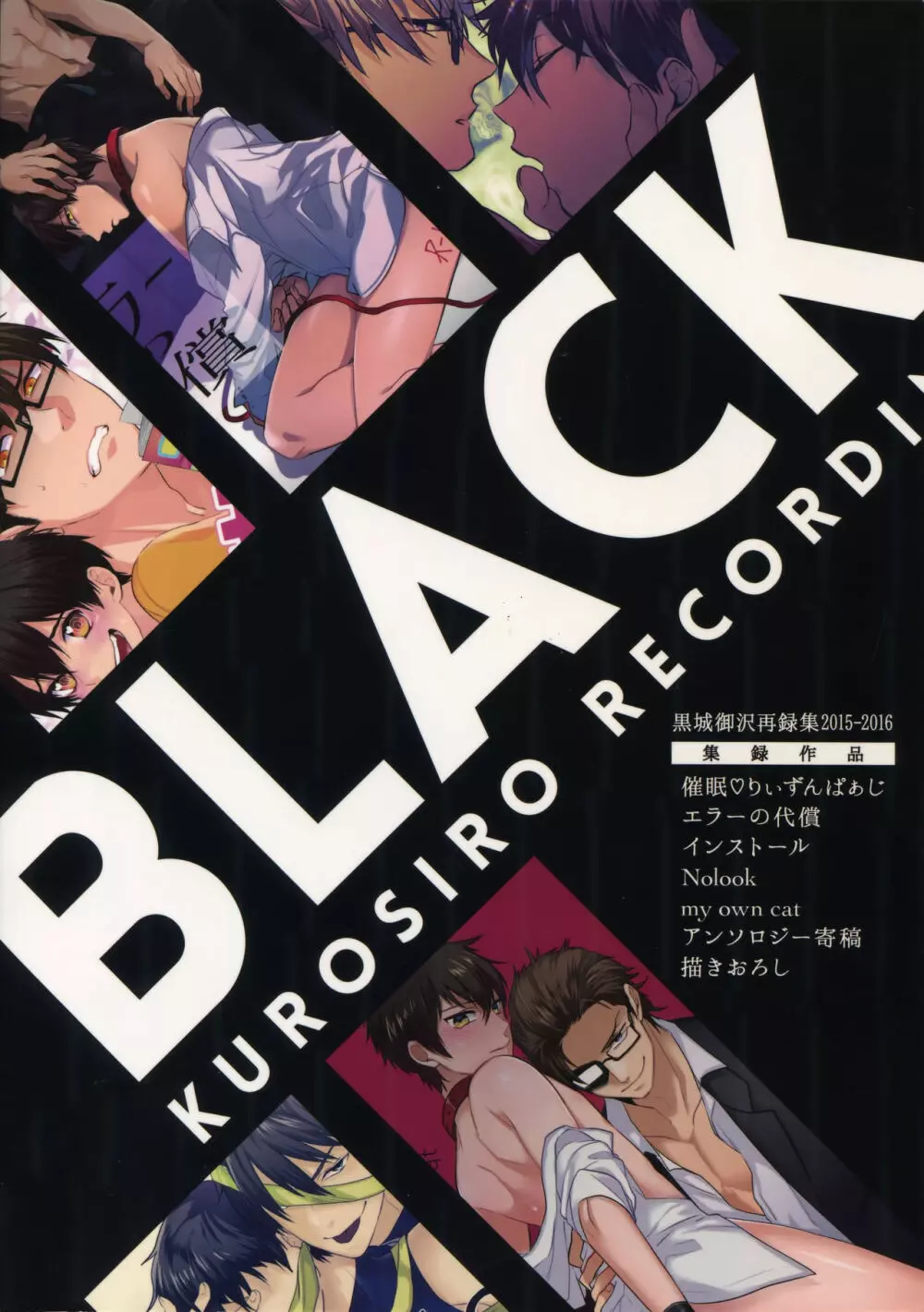 BLACK -御沢再録集- 258ページ
