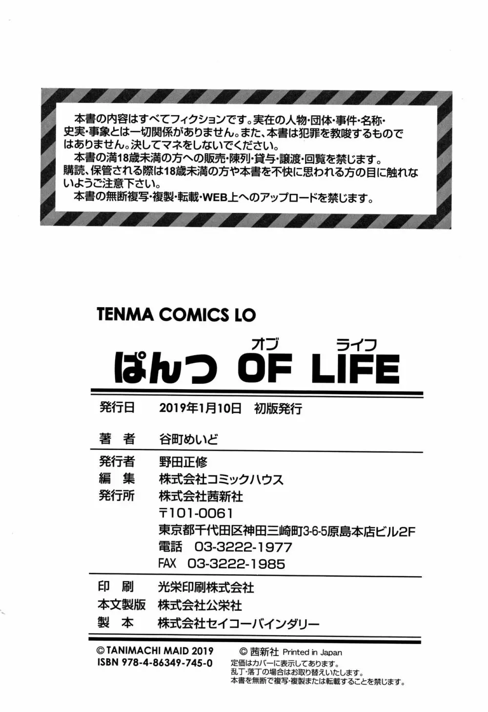ぱんつ OF LIFE 179ページ
