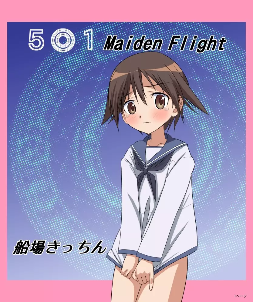 5○1 Maiden Flight 1ページ