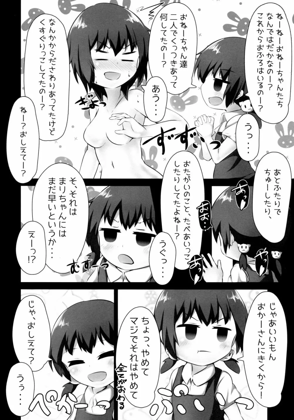 神への冒涜本 18ページ