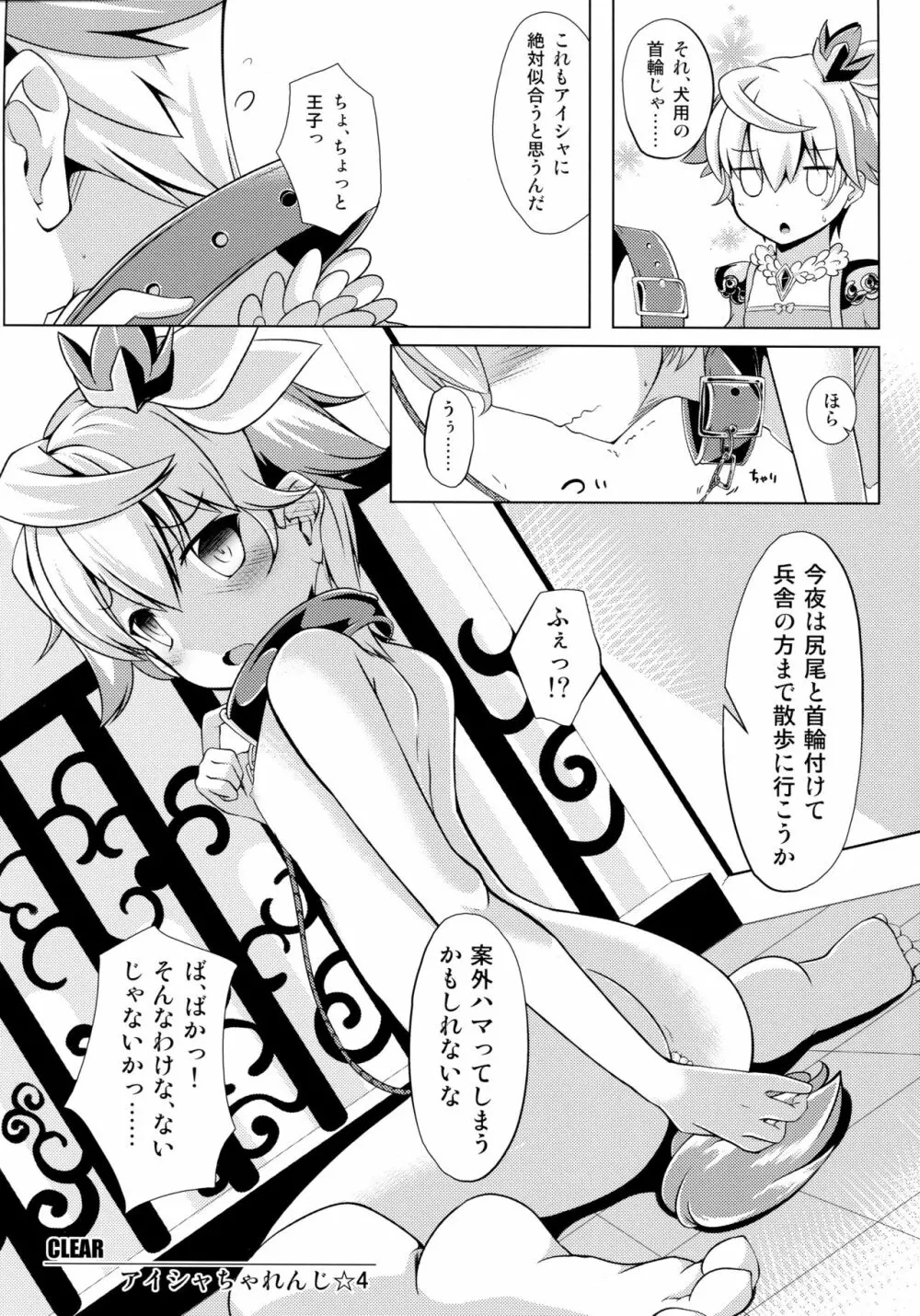 アイシャちゃれんじ☆4 16ページ