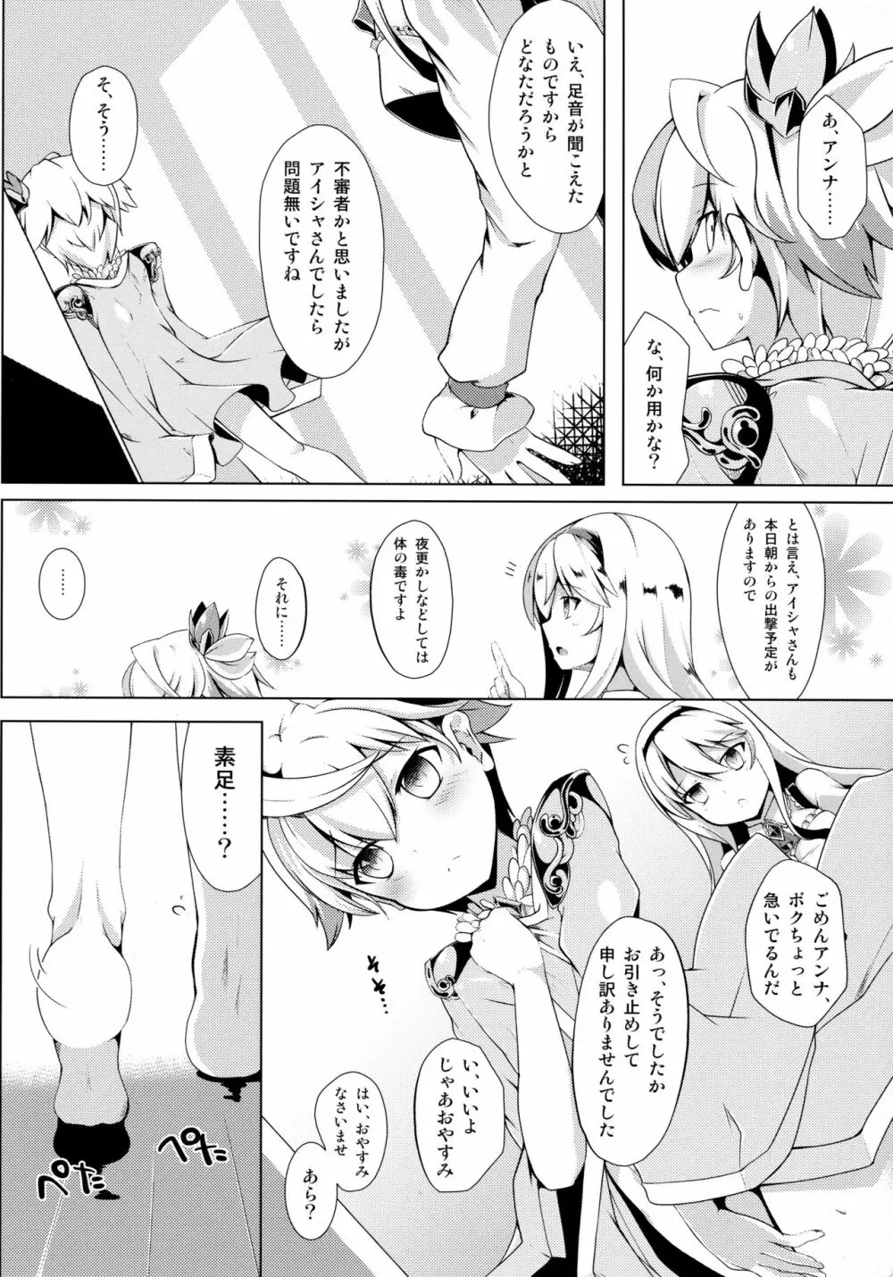 アイシャちゃれんじ☆4 6ページ