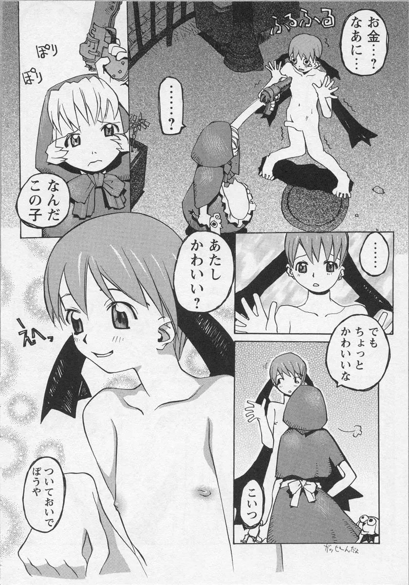 美少女茶館 155ページ