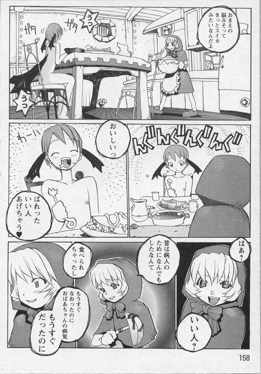 美少女茶館 161ページ