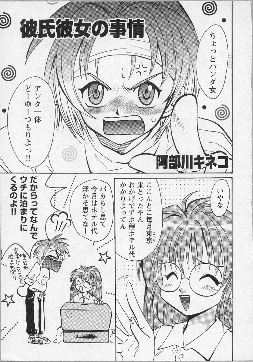 美少女茶館 40ページ