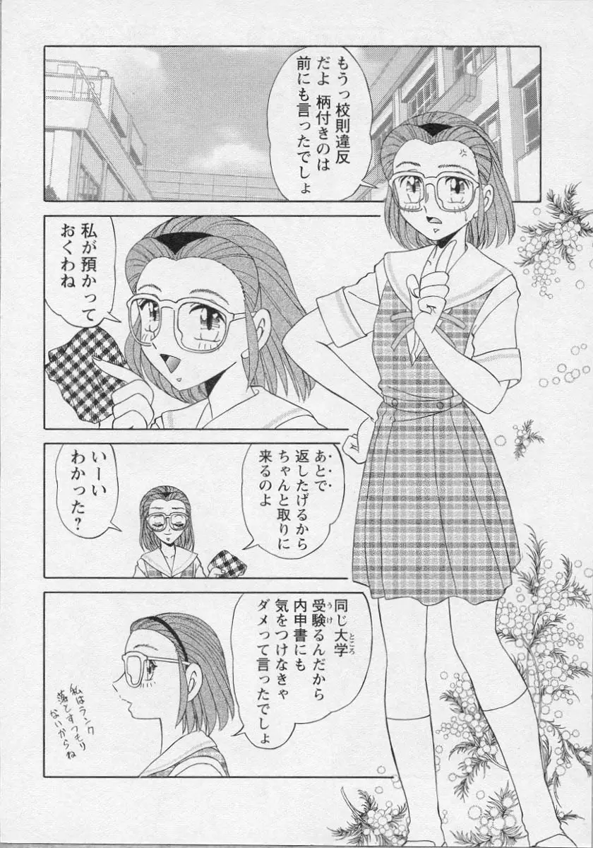 美少女茶館 89ページ