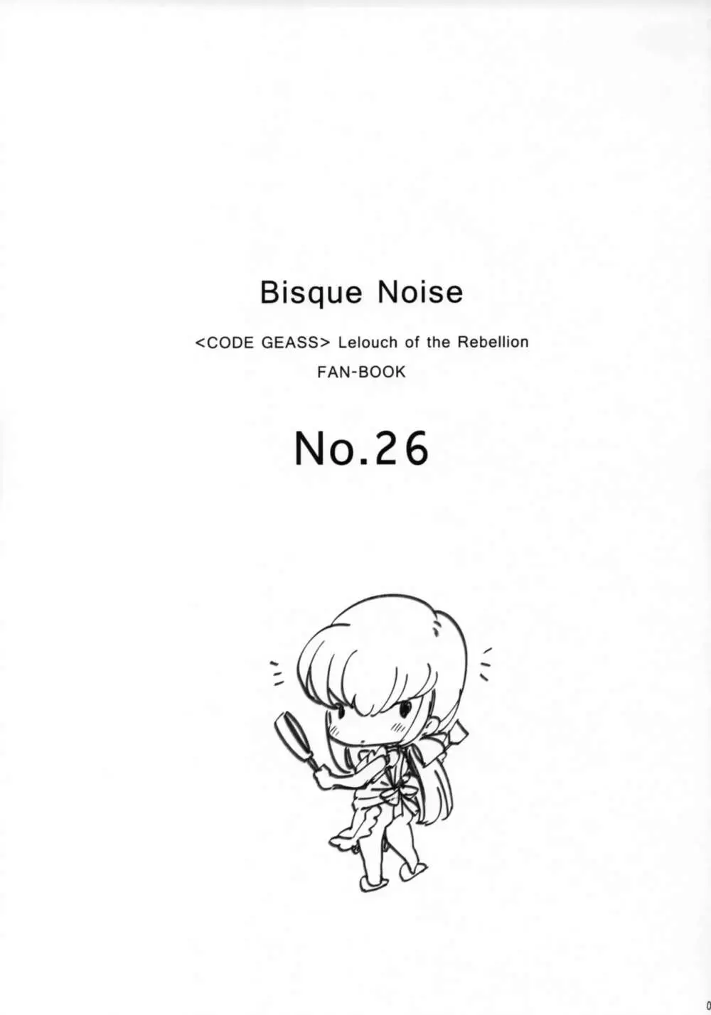 BISQUE NOISE 2ページ