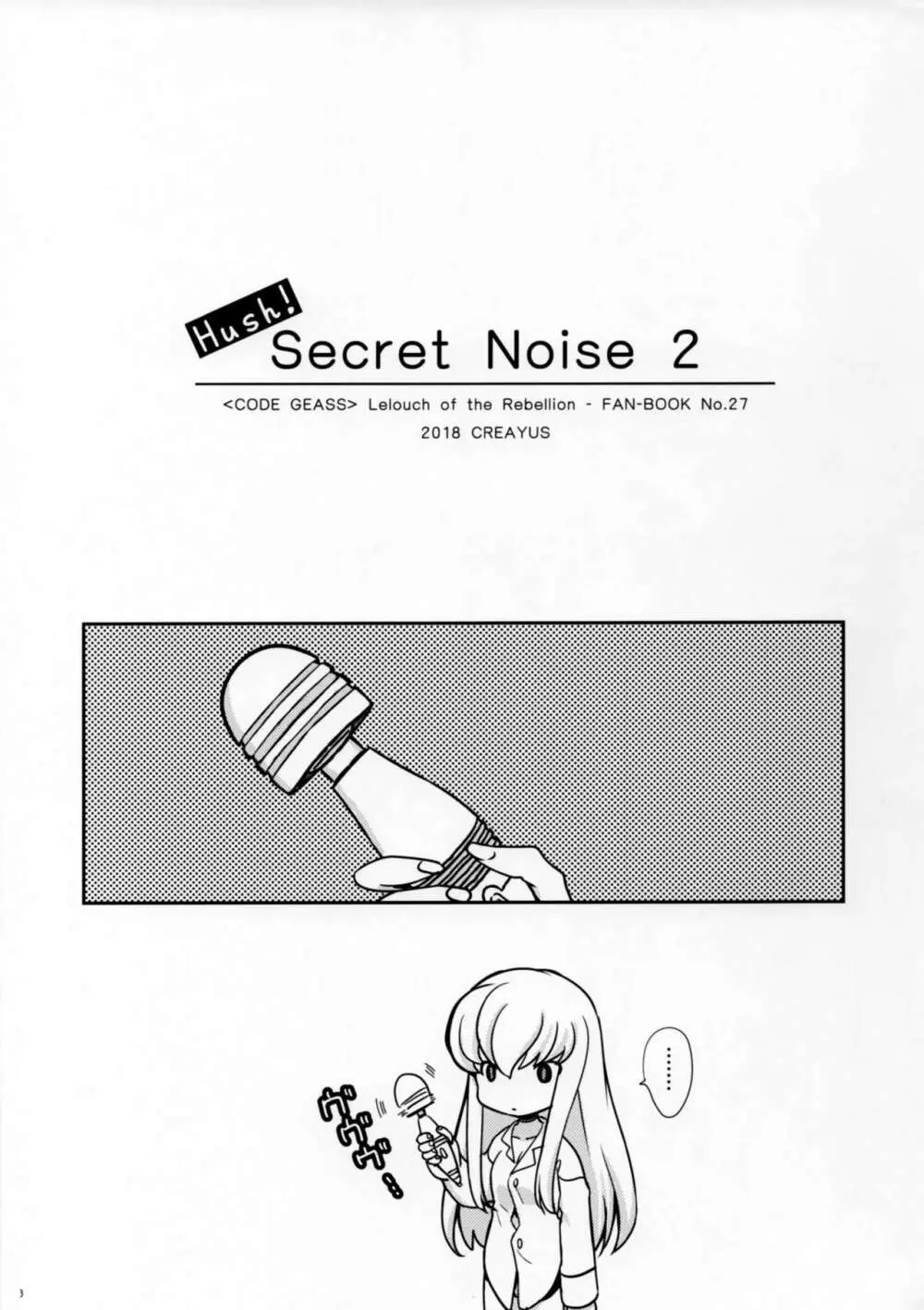 Hush! SECRET NOISE 2 2ページ