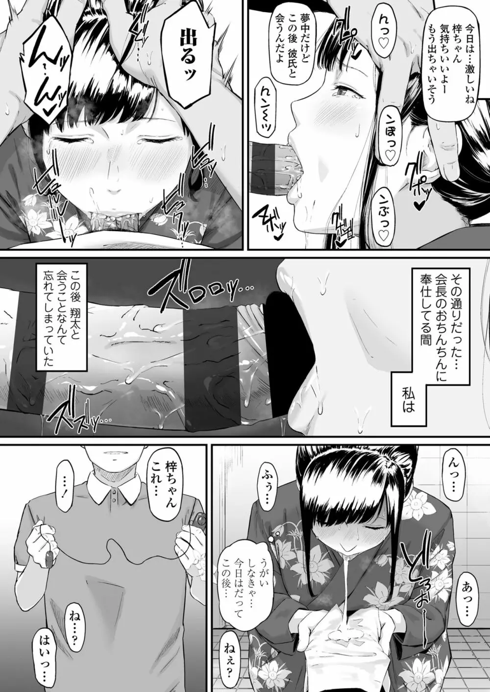 オキナグサ 初咲 35ページ