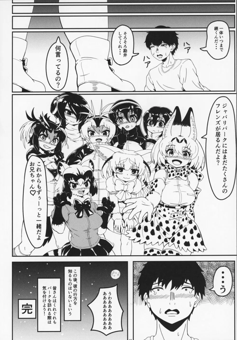 フレンズ逆レイプ合同誌～アニマルガールによる性的暴行被害記録集～ 11ページ