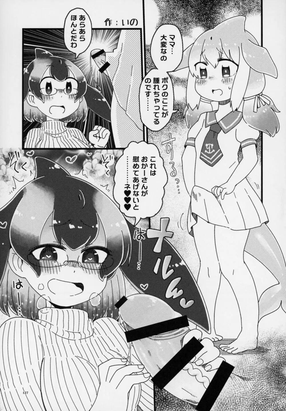 フレンズ逆レイプ合同誌～アニマルガールによる性的暴行被害記録集～ 126ページ