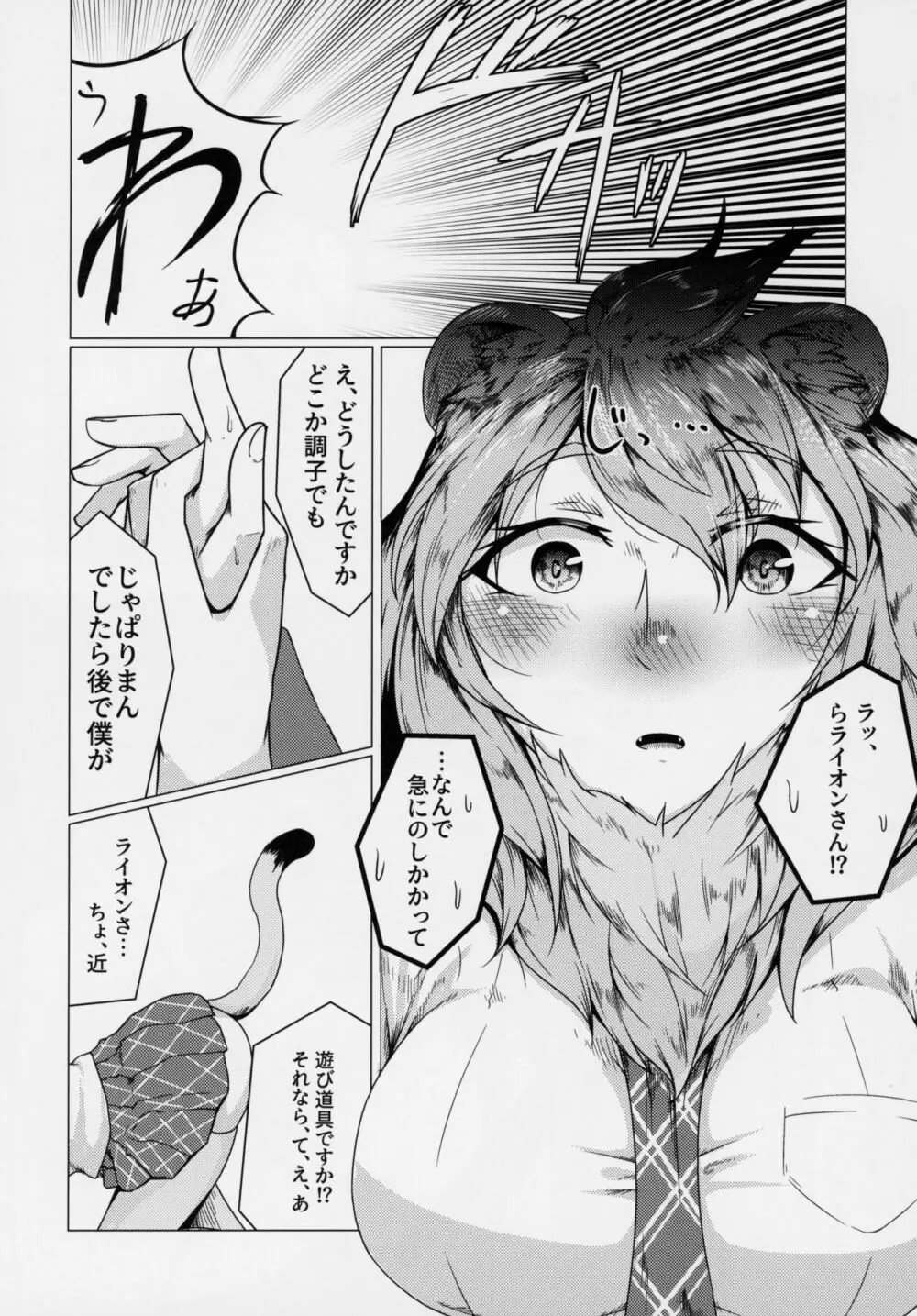 フレンズ逆レイプ合同誌～アニマルガールによる性的暴行被害記録集～ 39ページ