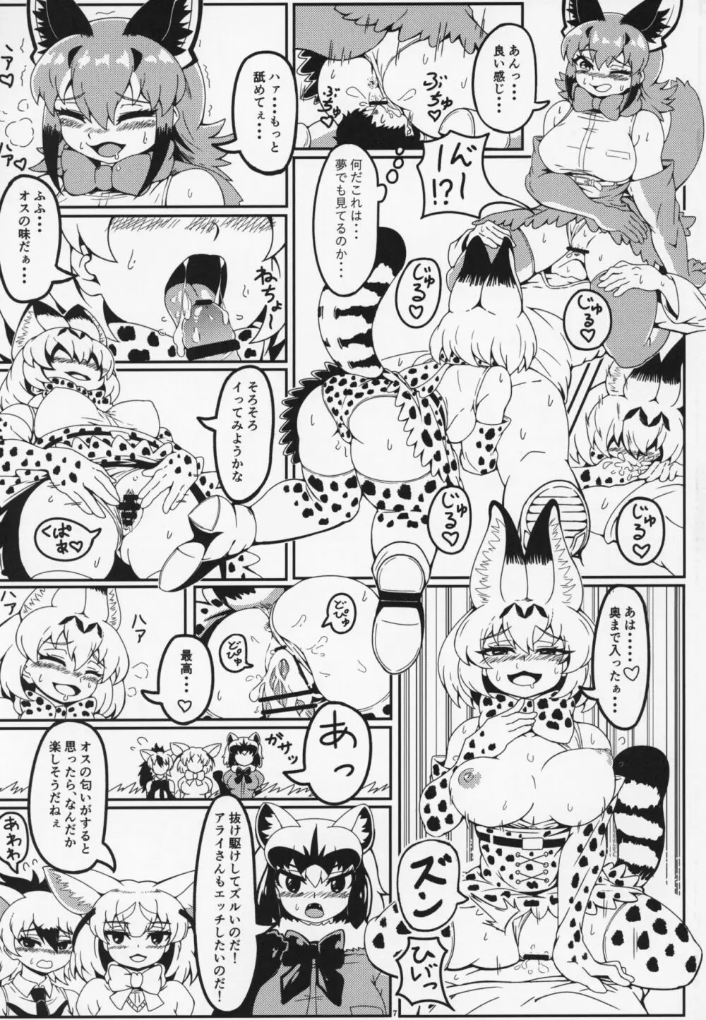 フレンズ逆レイプ合同誌～アニマルガールによる性的暴行被害記録集～ 6ページ