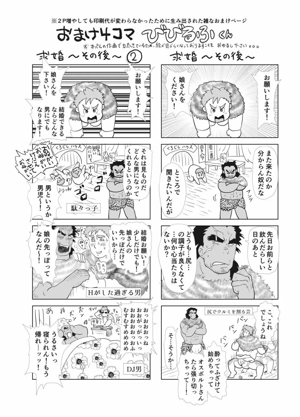 獅子堕とし 44ページ