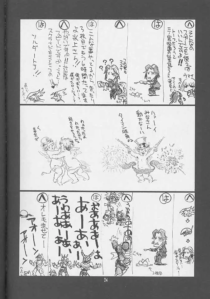 瑠璃堂画報 CODE:15 23ページ