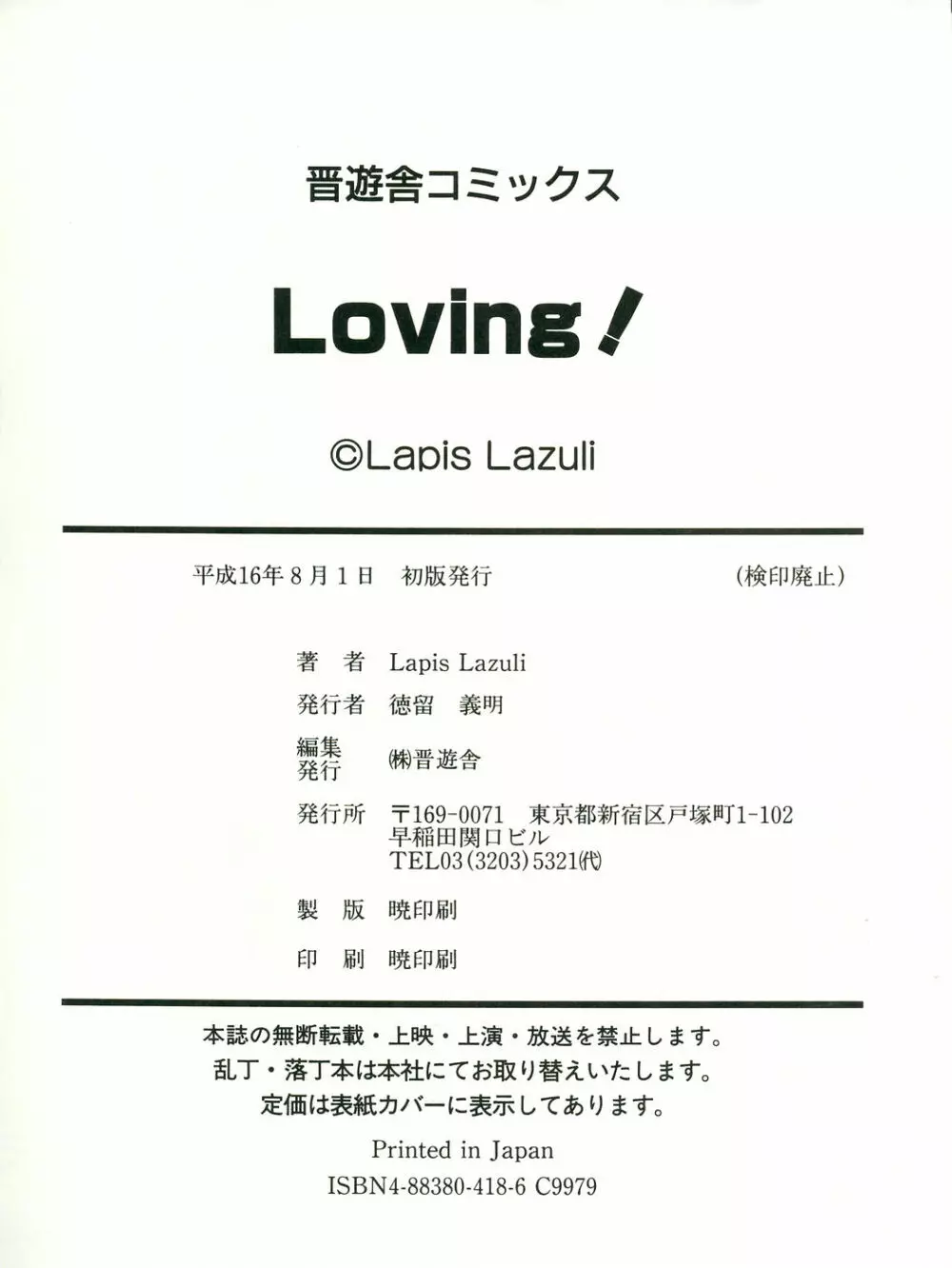 Loving! 212ページ