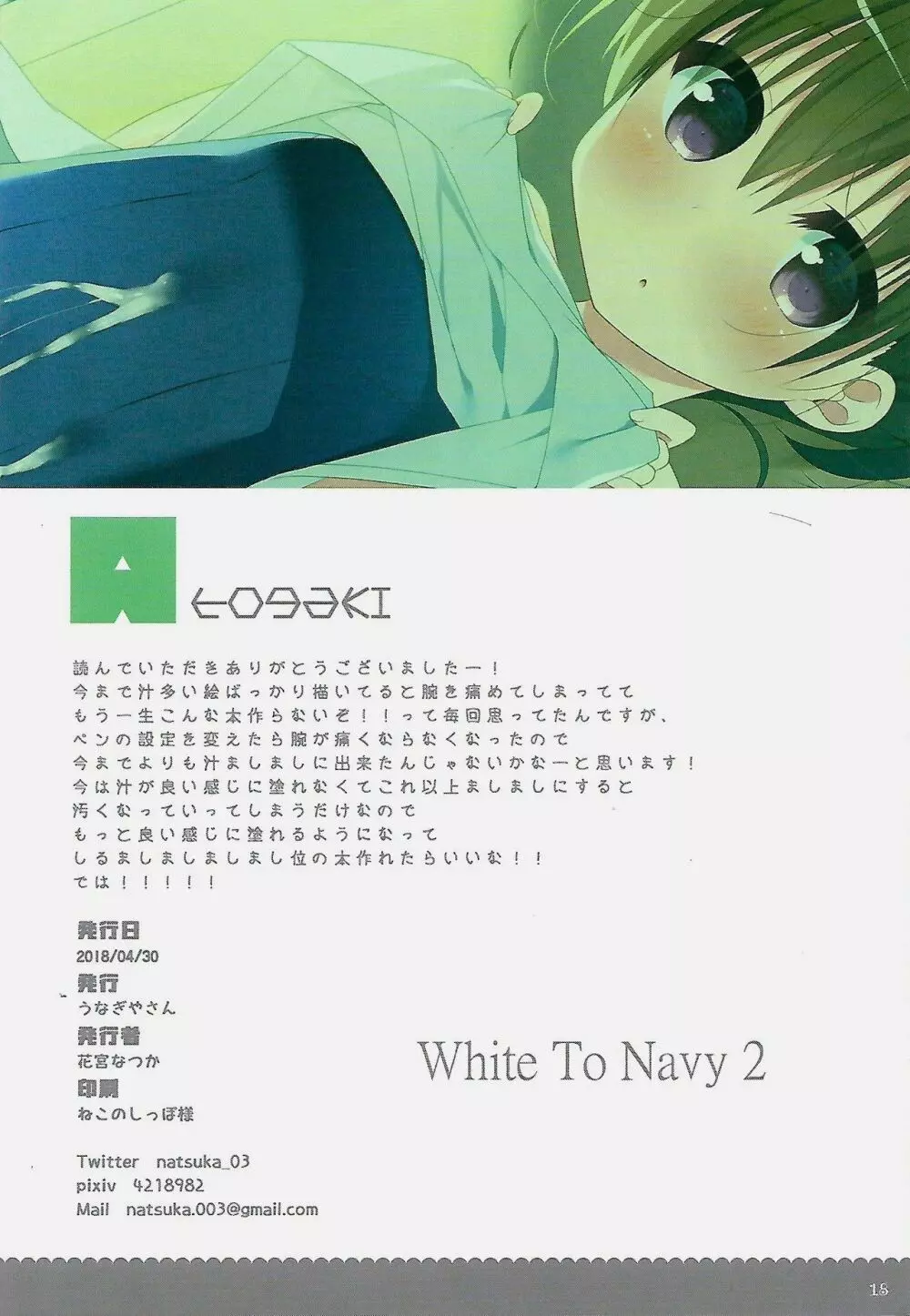 White To Navy 2 16ページ