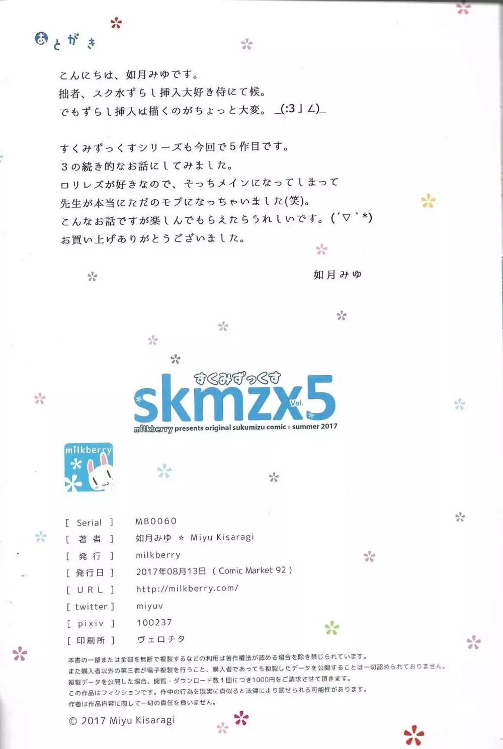 skmzx5 25ページ