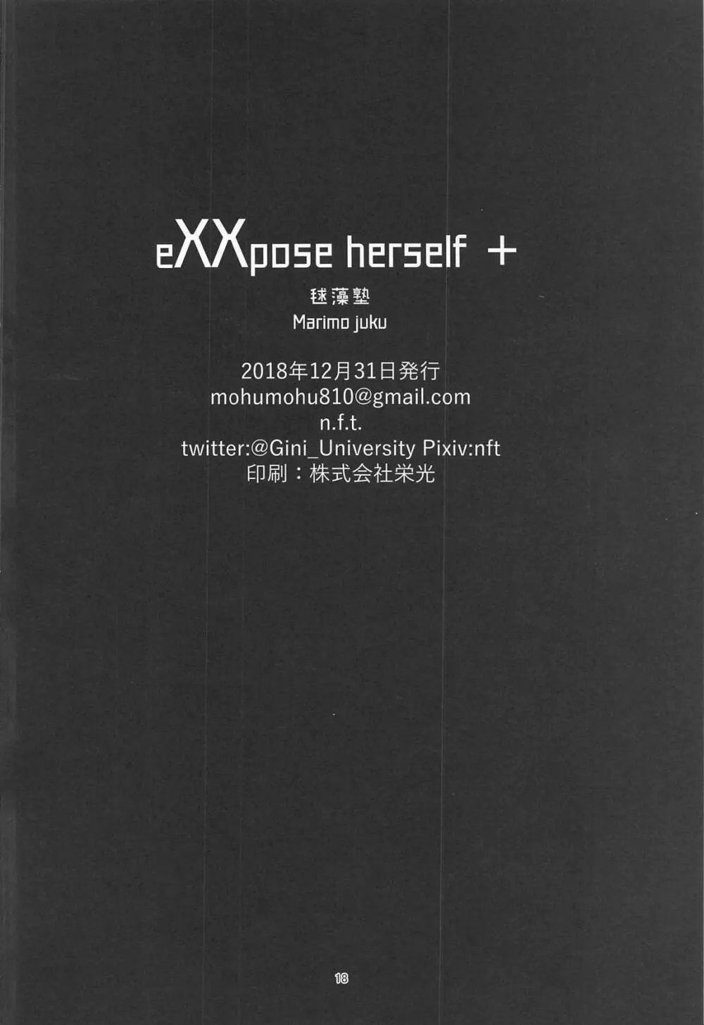 eXXpose herself+ 17ページ