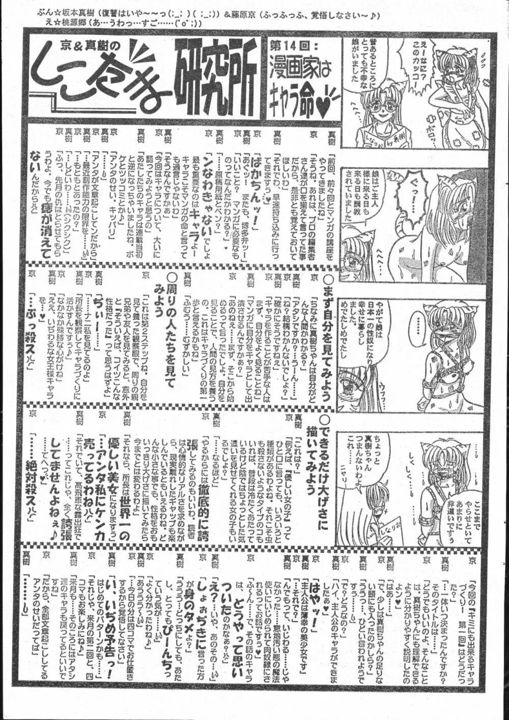 メンズドルフィン2000年10月1日Vol.14 197ページ