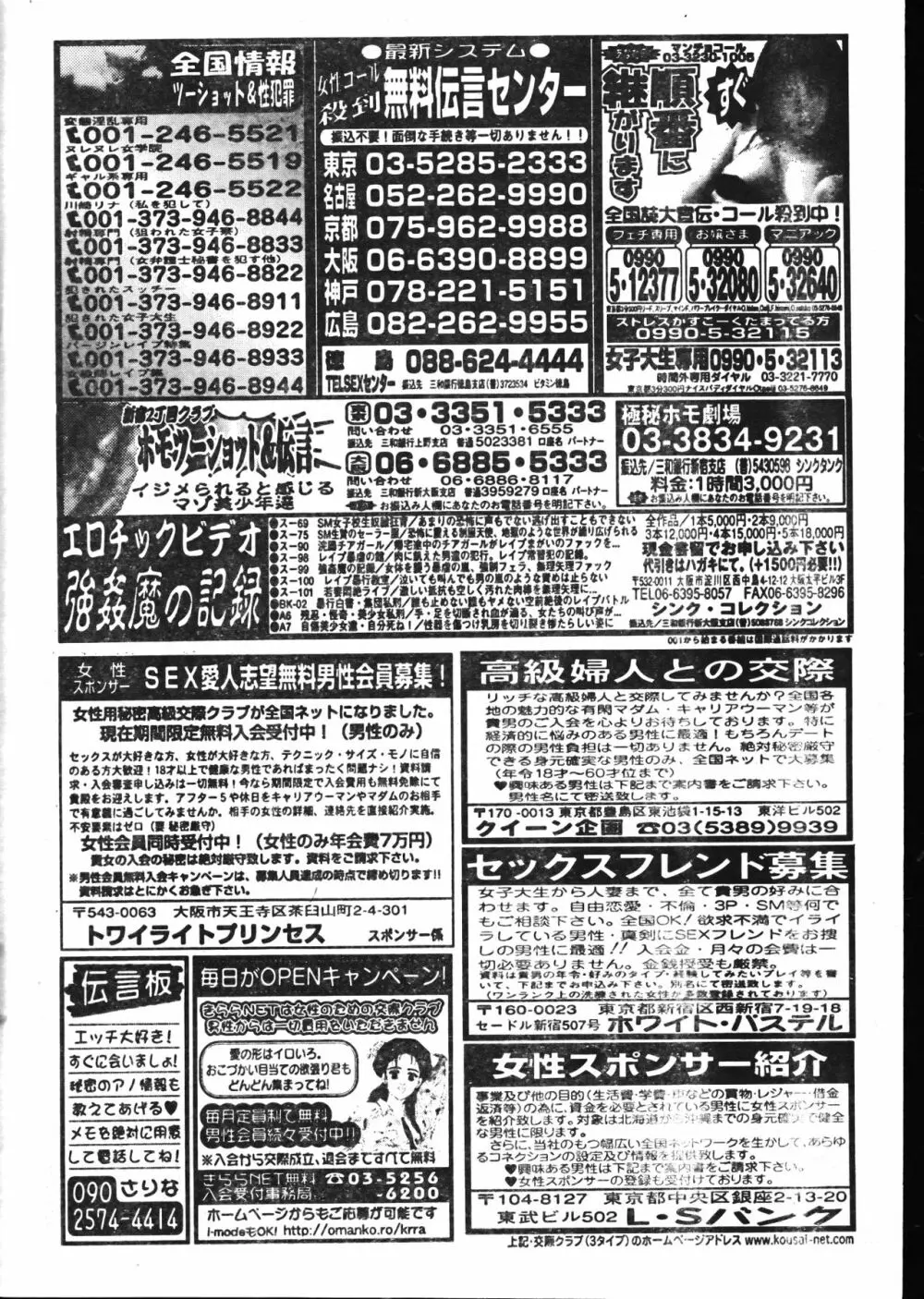 メンズドルフィン2001年02月1日Vol.18 192ページ