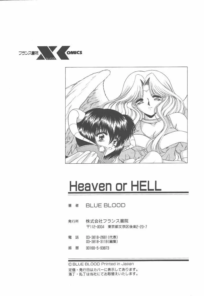 Heaven or HELL 235ページ