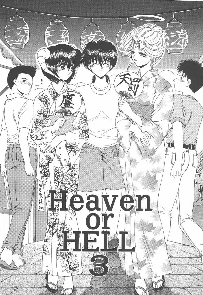 Heaven or HELL 37ページ