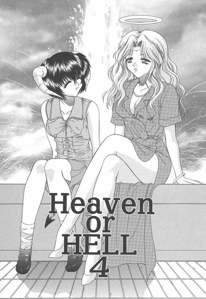 Heaven or HELL 55ページ