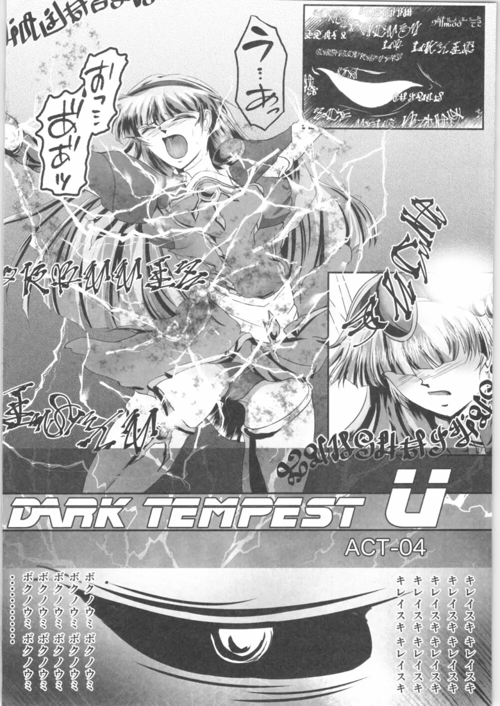DARK TEMPEST U-04 3ページ