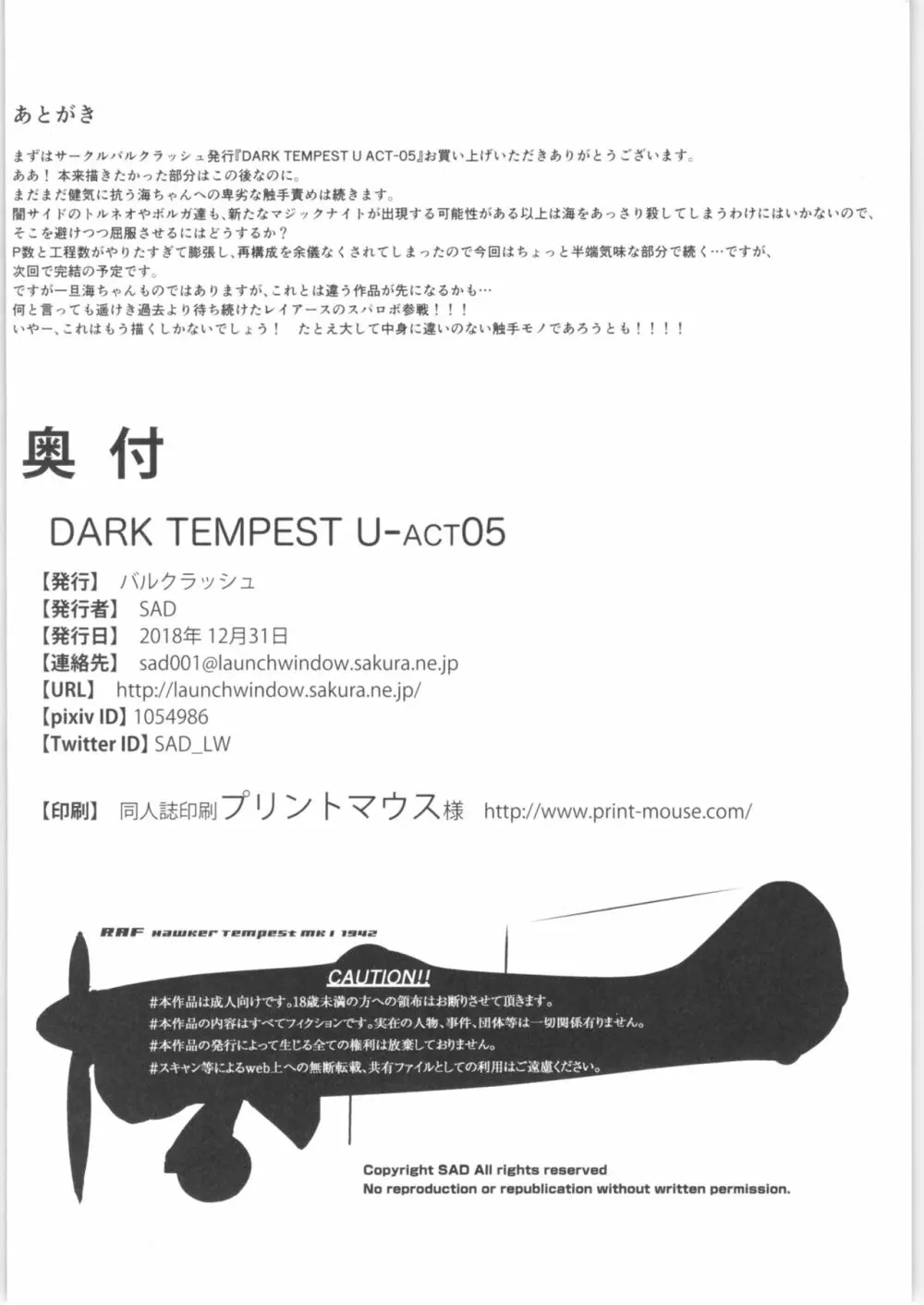 DARK TEMPEST U-ACT05 25ページ