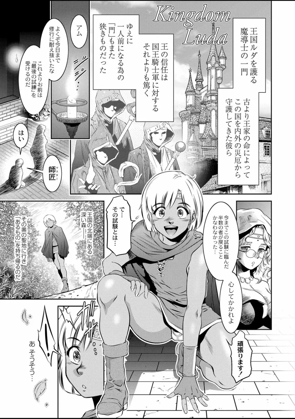 ルダ王国奇譚 1～妖鬼の森の受精少年 3ページ