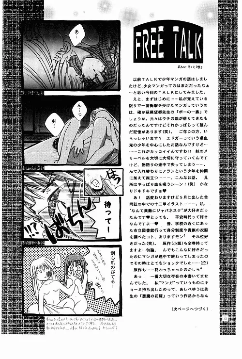 Wakuren 31ページ