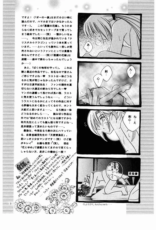 Wakuren 33ページ
