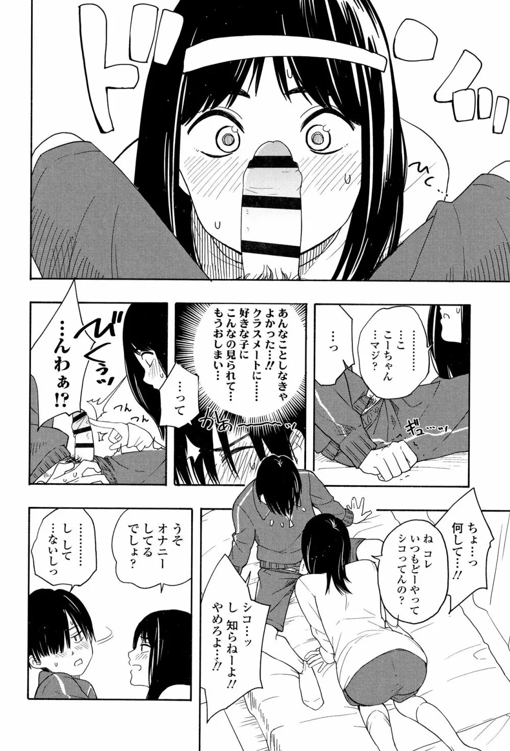 思春期のエロス 39ページ