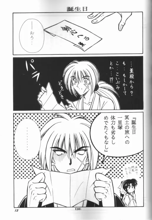 Himura Kenshin 10ページ