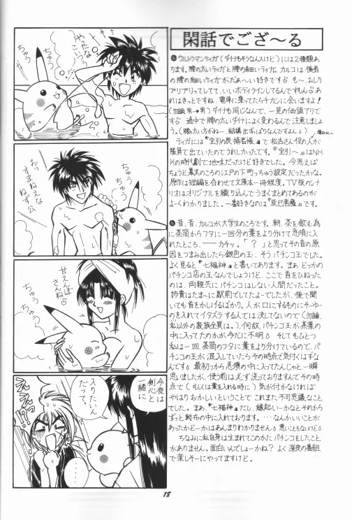 Himura Kenshin 11ページ