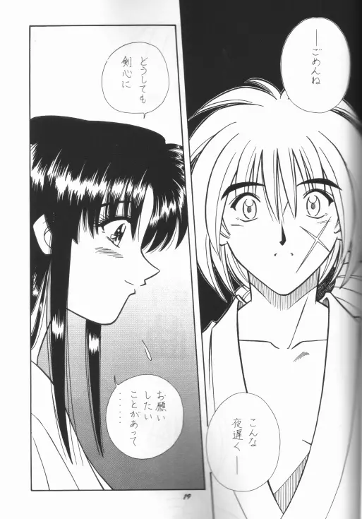 Himura Kenshin 12ページ