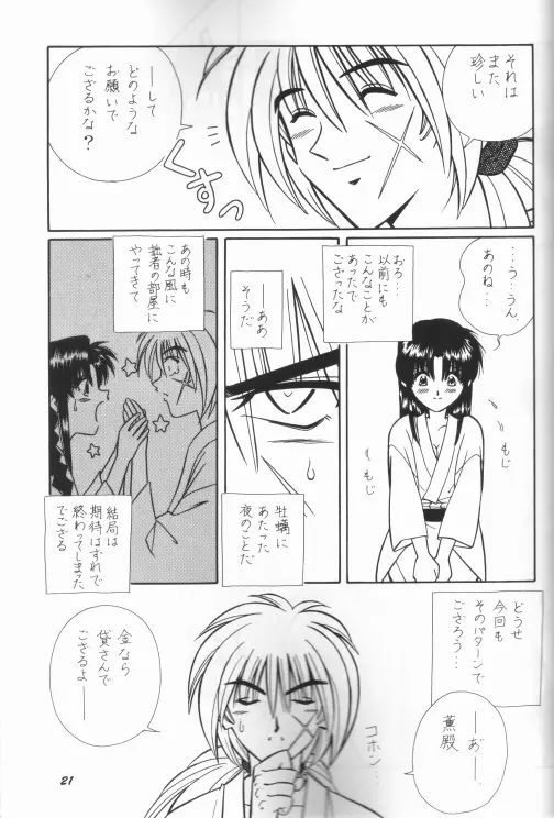 Himura Kenshin 13ページ